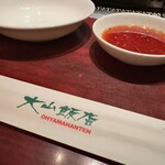 焼肉大山飯店 - 