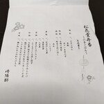 崎陽軒 - 崎陽軒　松花堂弁当お品書き