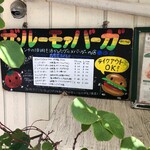 ザ・ルーモァバーガー - 