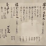 阿波座 ひゃっかく - メニュー