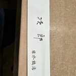 すきやばし次郎 - 