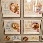 NOUILLES JAPONAISE とくいち - 