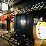 h Sumibi Genshiyaki To Kuramoto Shouchuu No Mise Nodoguro No Nakamata Tsukiji - 