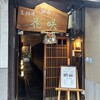 花咲 錦店