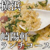 崎陽軒本店 嘉宮 - 