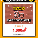 麺屋 燕 - 初めて1000円当たってビックリしました。