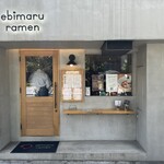 海老丸らーめん - 