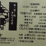 そば処 三百坊 - 