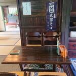 そば処 三百坊 - 