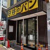 守谷製パン店