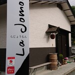 そば処 三百坊 - 