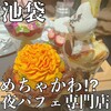 夜パフェ専門店 モモブクロ