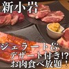 プレミアムカルビ 新小岩店