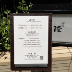 割烹 隆 - 表の看板でーす。