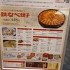 小倉鉄なべ エキナカ店