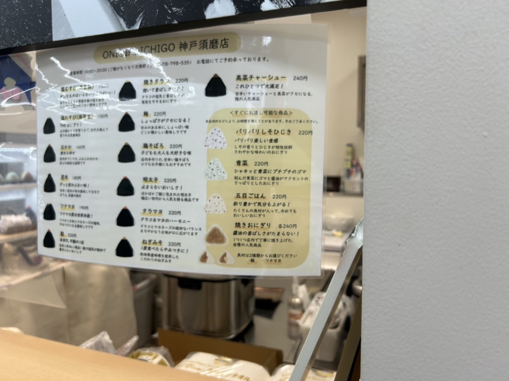 メニュー写真 : オニギリ イチゴー 神戸須磨店 （ONIGIRI ICHIGO