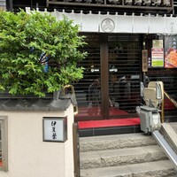 鰻割烹 伊豆栄 本店 - 