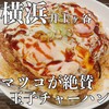 チャイナ飯店