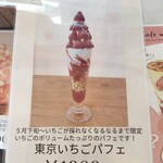 東京いちごカフェ - 