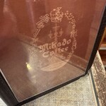 ミカドコーヒー - 