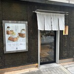 糀-コメノハナ- - 