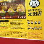 立川マシマシ 太田店 - 
