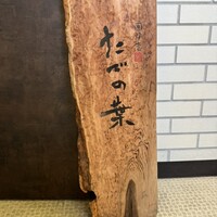 たでの葉 - 