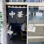 中華そば志のぶ支店 - 6/15（土）13時30分に完売！