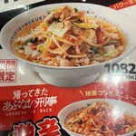 どうとんぼり神座 - 