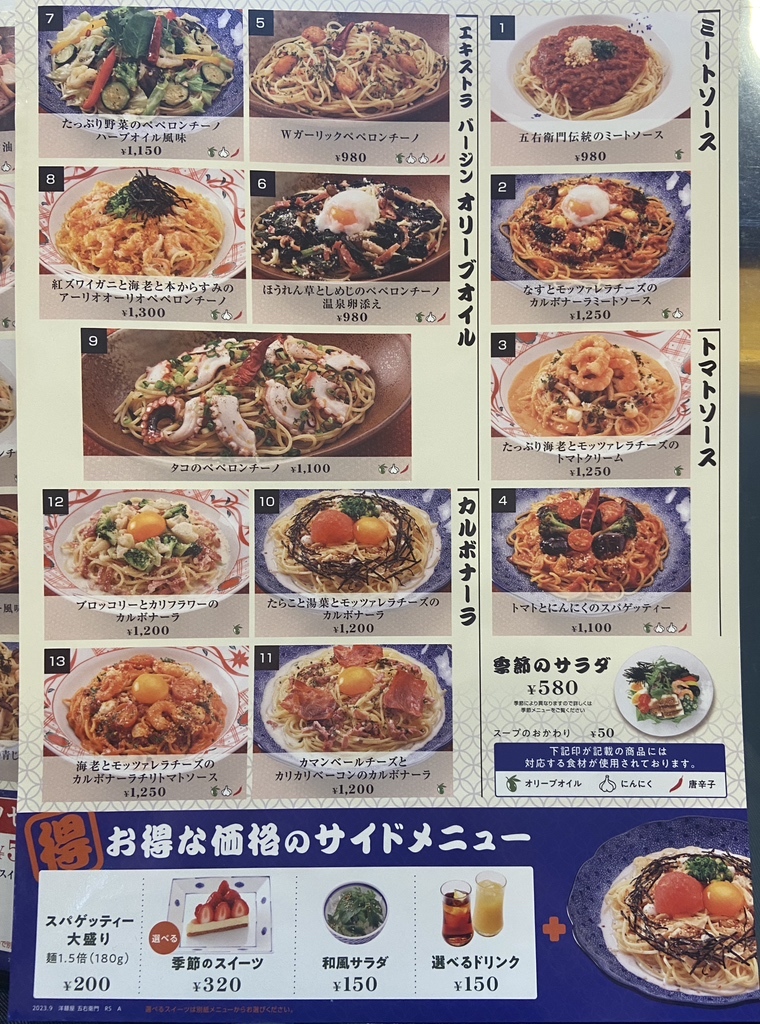 メニュー写真 : 五右衛門 大阪今宮店 - 木津川/パスタ | 食べログ