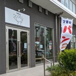 パンはパンでも… - 入口