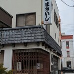 마키이시 - 간판