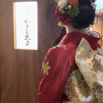 紀尾井 なだ万 - 