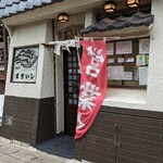 마키이시 - 입구