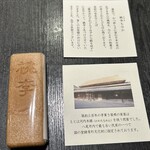 與兵衛　桃林堂 - 