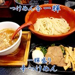 つけめん舎 一輝 - 一輝盛り辛つけめん