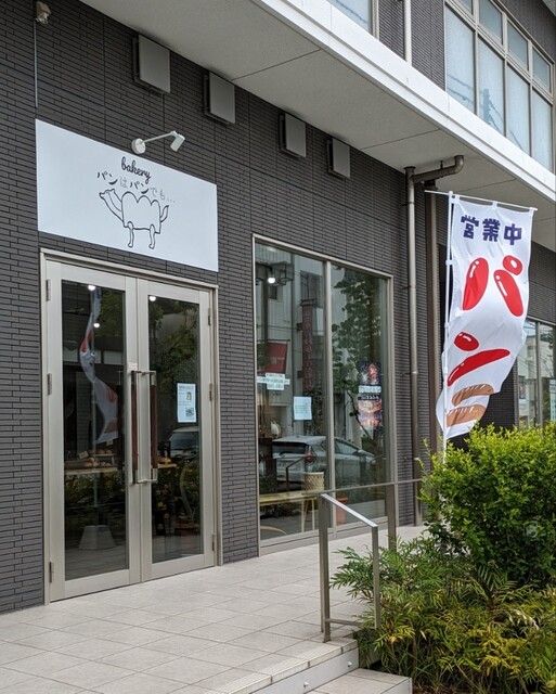 パンはパンでも&hellip; - 石巻（パン）の写真