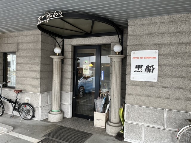 黒船 - 帯広（喫茶店）の写真