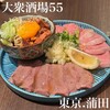 大衆酒場55 蒲田本店