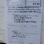 バルベッタ - 本日のメニュー