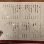 らぁ麺 王門 - 夜メニュー②