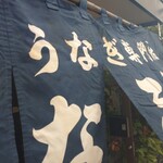 うなふじ支店 - 