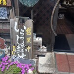 ミネラル工房 - 