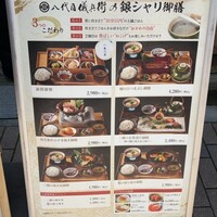 銀座米料亭 八代目儀兵衛 - 
