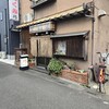 居酒屋 巧 - 