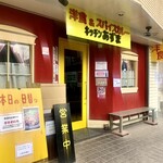 キッチン あずま - 