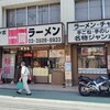 一圓 上石神井店
