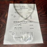 炭火焼肉くらた - メニュー：しゃぶしゃぶ、すき焼き(2024/6)