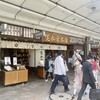 寛永堂 四条本店