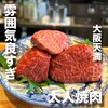 天満 カウンター焼肉 うしすき